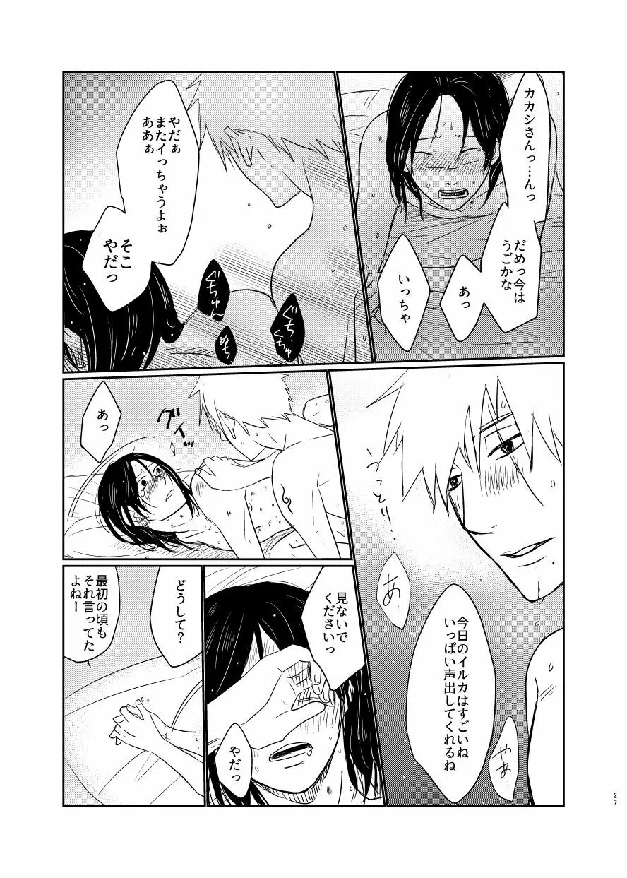 愛し 愛されて 生きるのさ Page.26