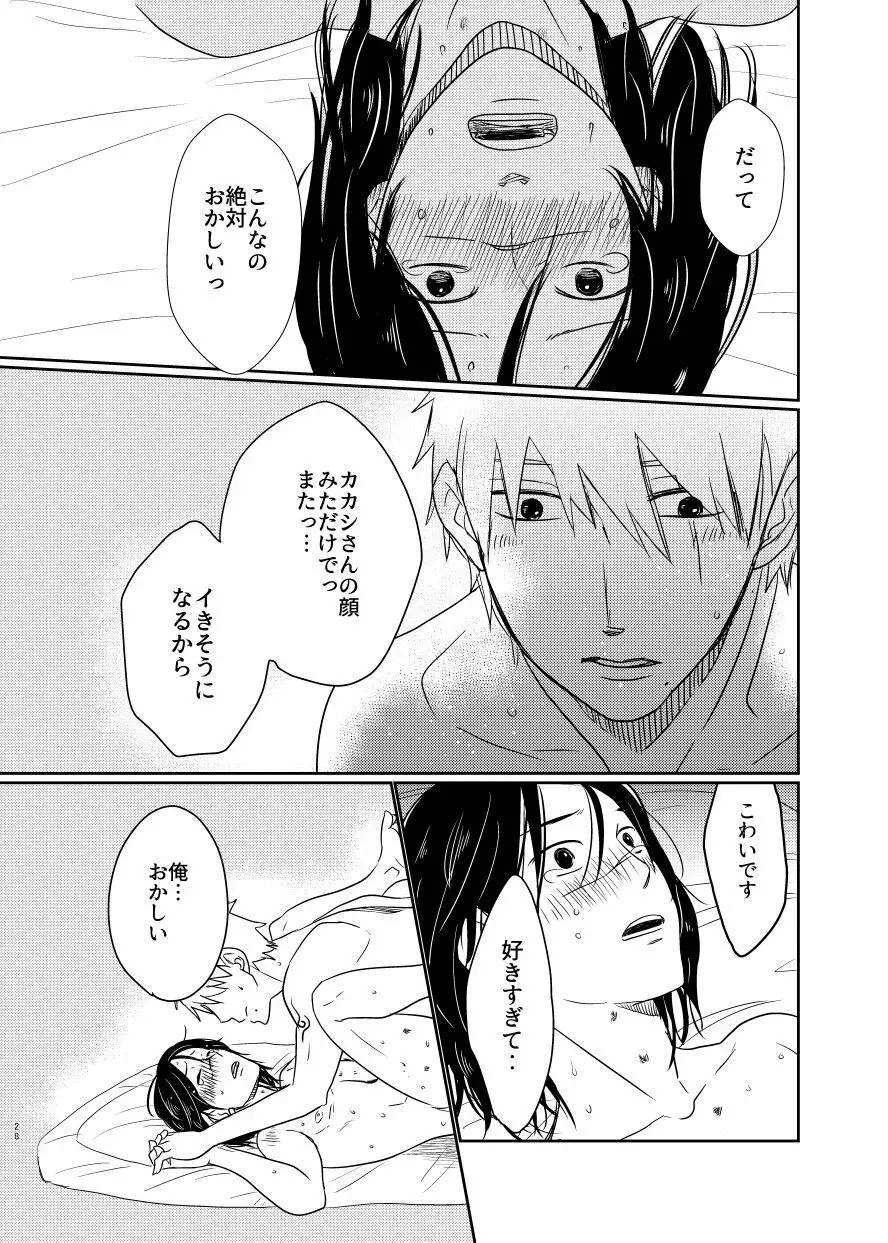 愛し 愛されて 生きるのさ Page.27
