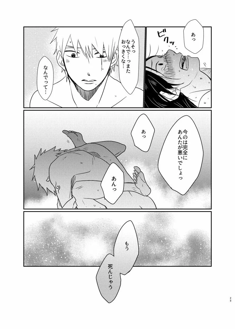 愛し 愛されて 生きるのさ Page.28