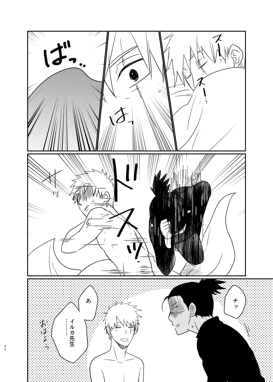 愛し 愛されて 生きるのさ Page.29