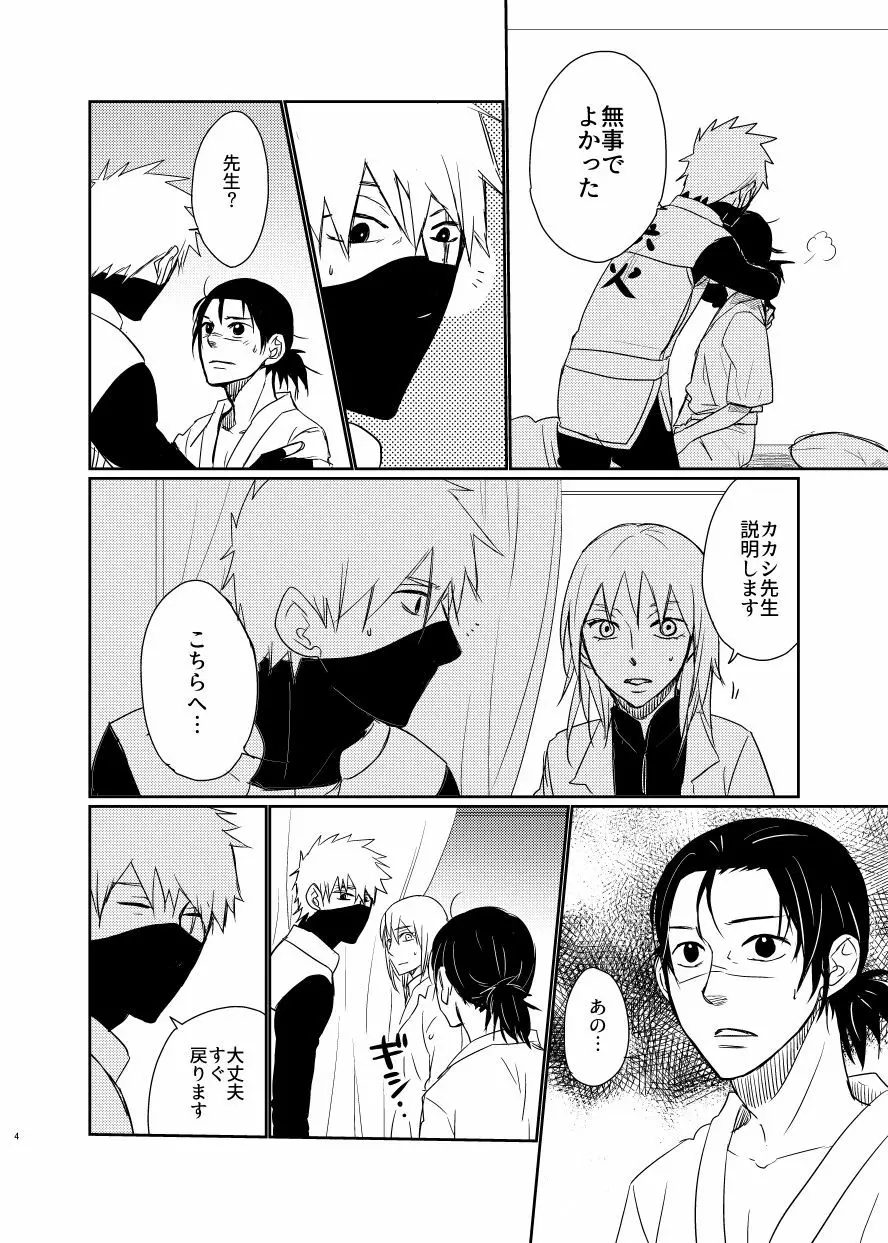 愛し 愛されて 生きるのさ Page.3