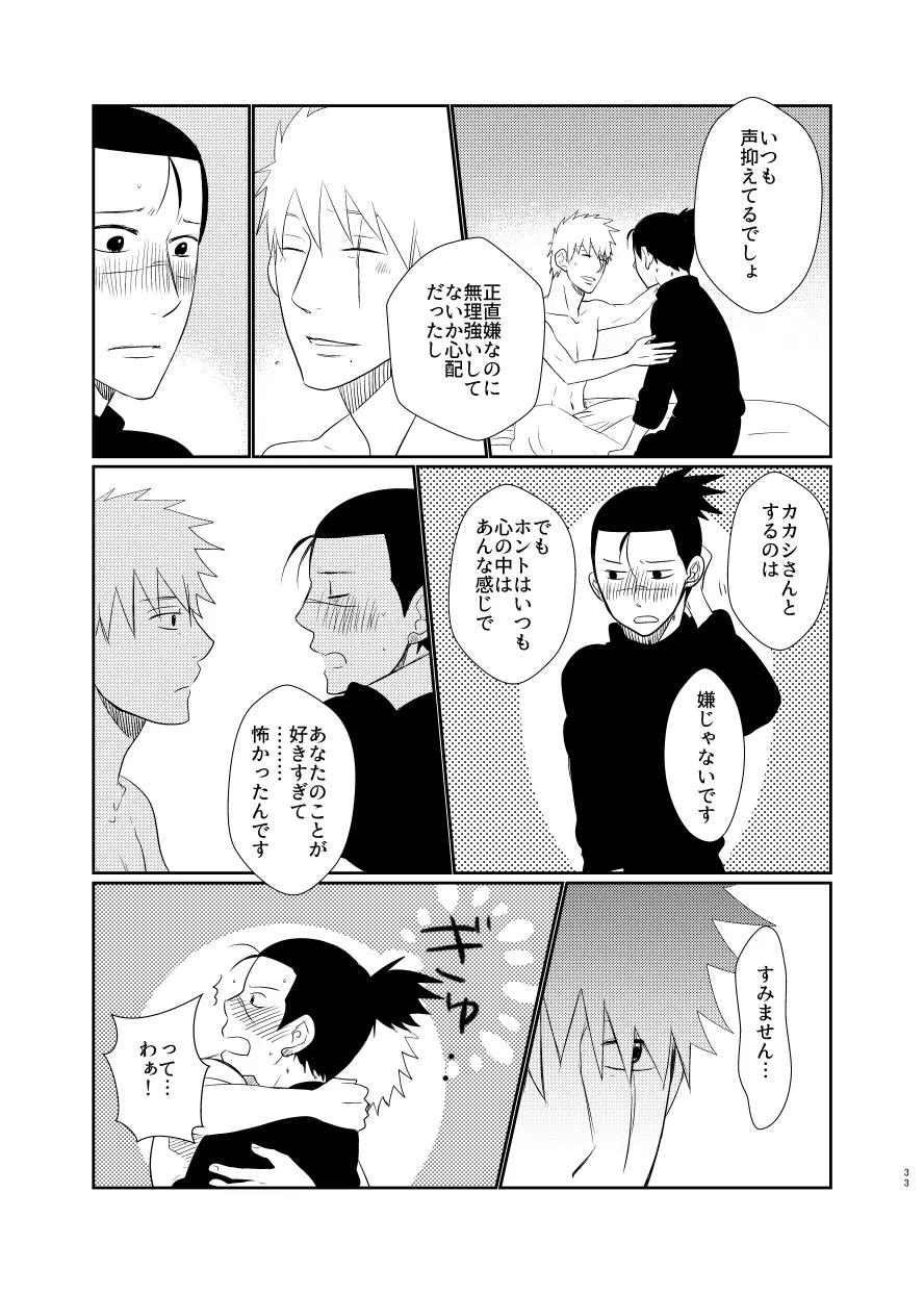 愛し 愛されて 生きるのさ Page.32