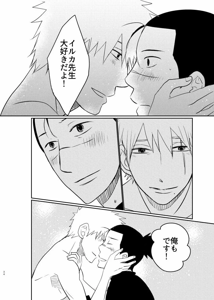 愛し 愛されて 生きるのさ Page.33