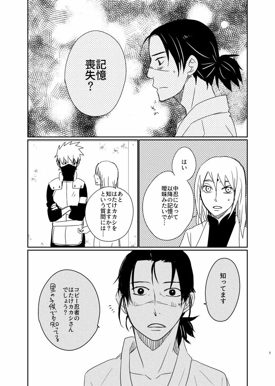 愛し 愛されて 生きるのさ Page.4