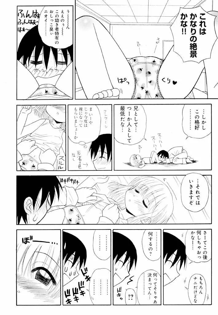 大人になる呪文 新学期 1巻 Page.100