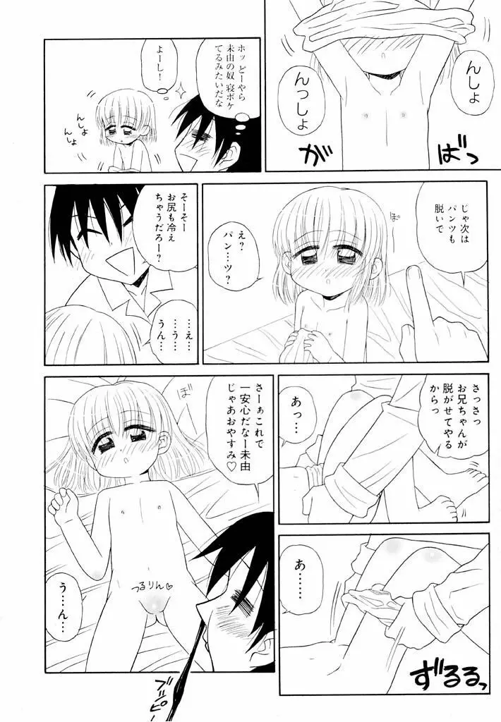 大人になる呪文 新学期 1巻 Page.102