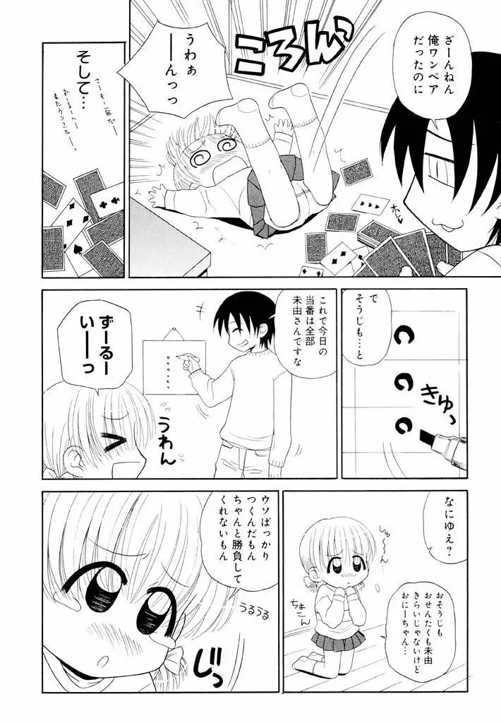 大人になる呪文 新学期 1巻 Page.110