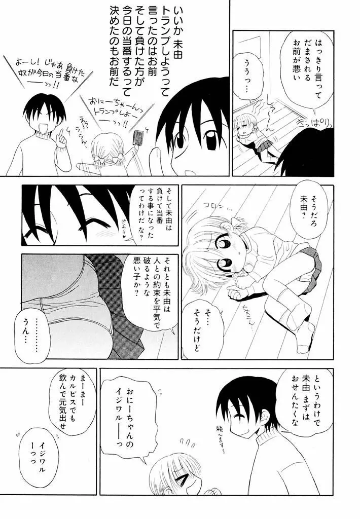 大人になる呪文 新学期 1巻 Page.111