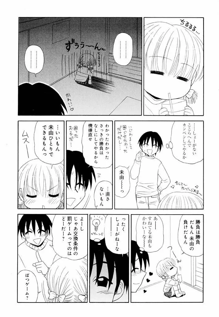 大人になる呪文 新学期 1巻 Page.112