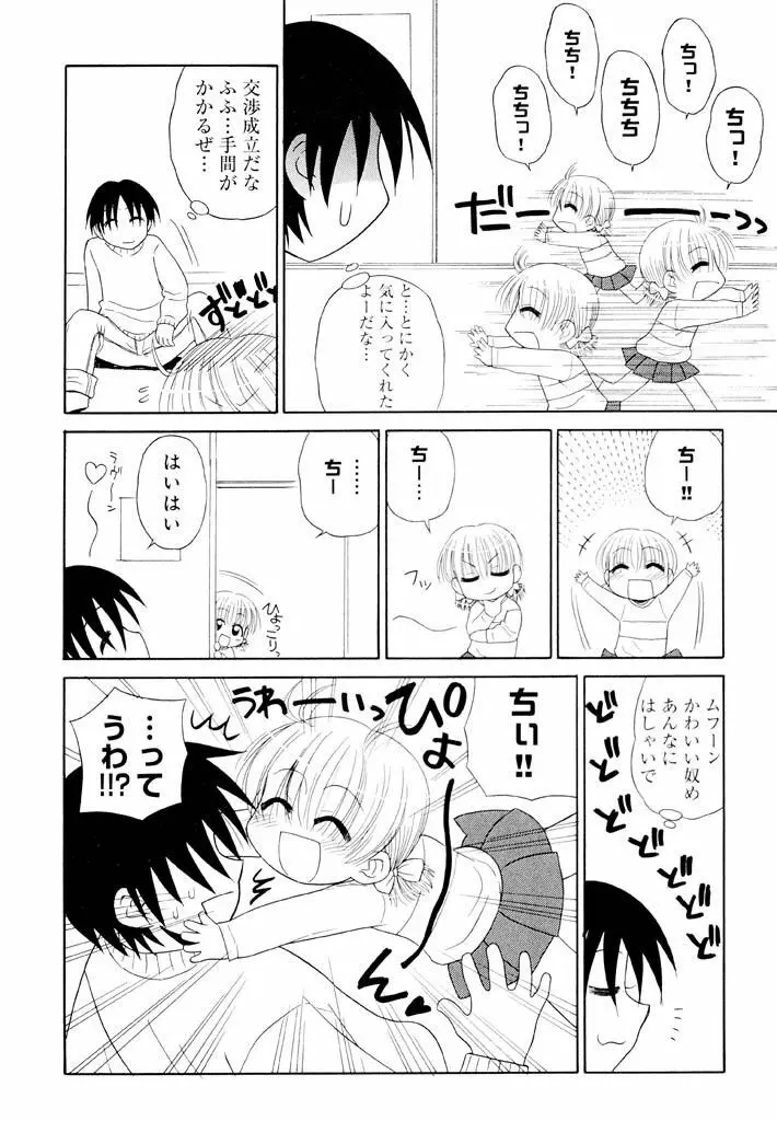 大人になる呪文 新学期 1巻 Page.114