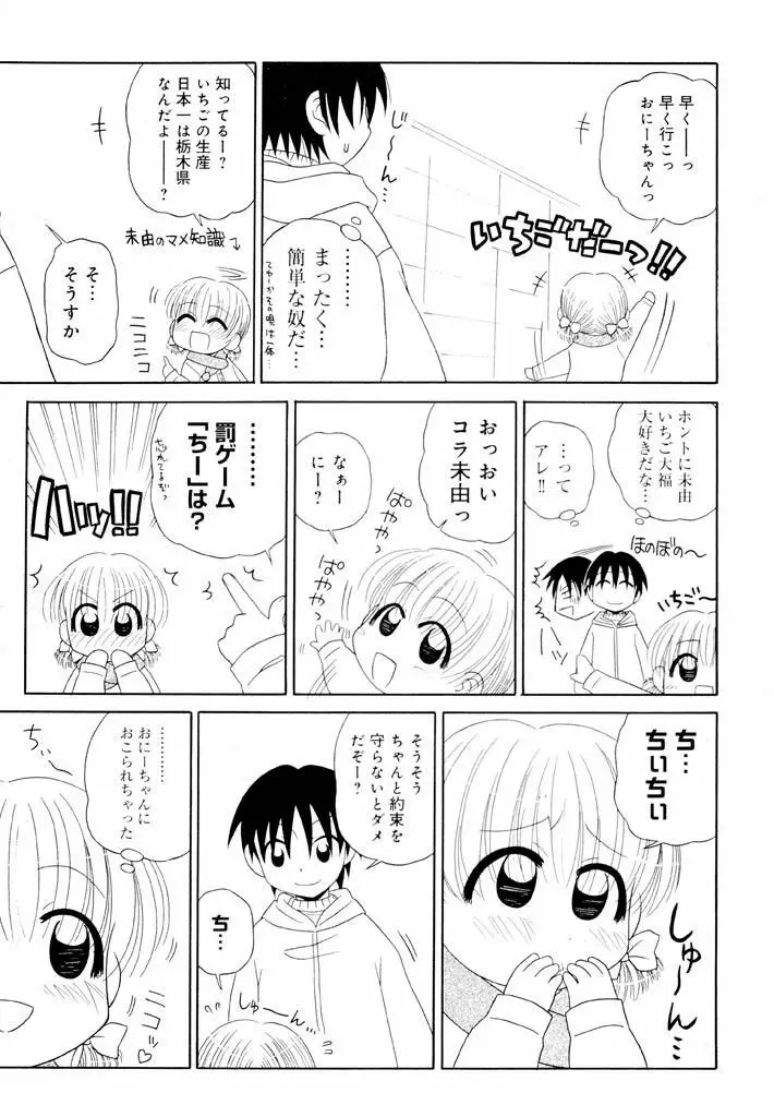 大人になる呪文 新学期 1巻 Page.119