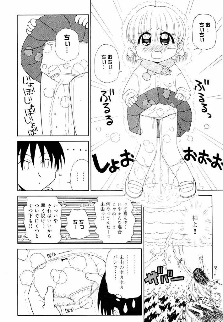 大人になる呪文 新学期 1巻 Page.122