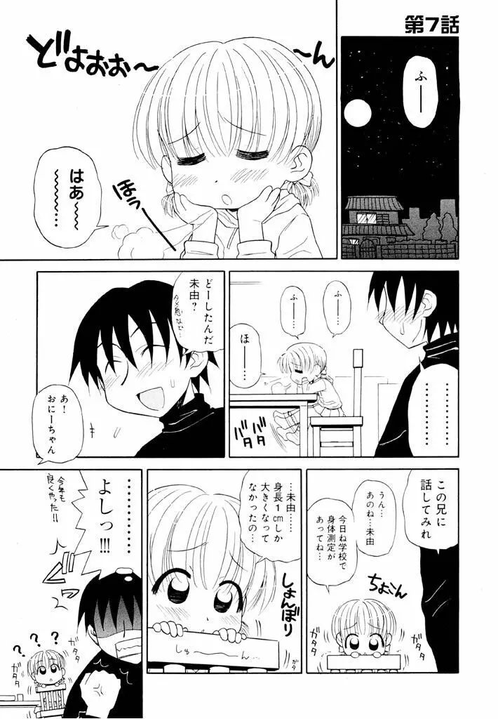 大人になる呪文 新学期 1巻 Page.127