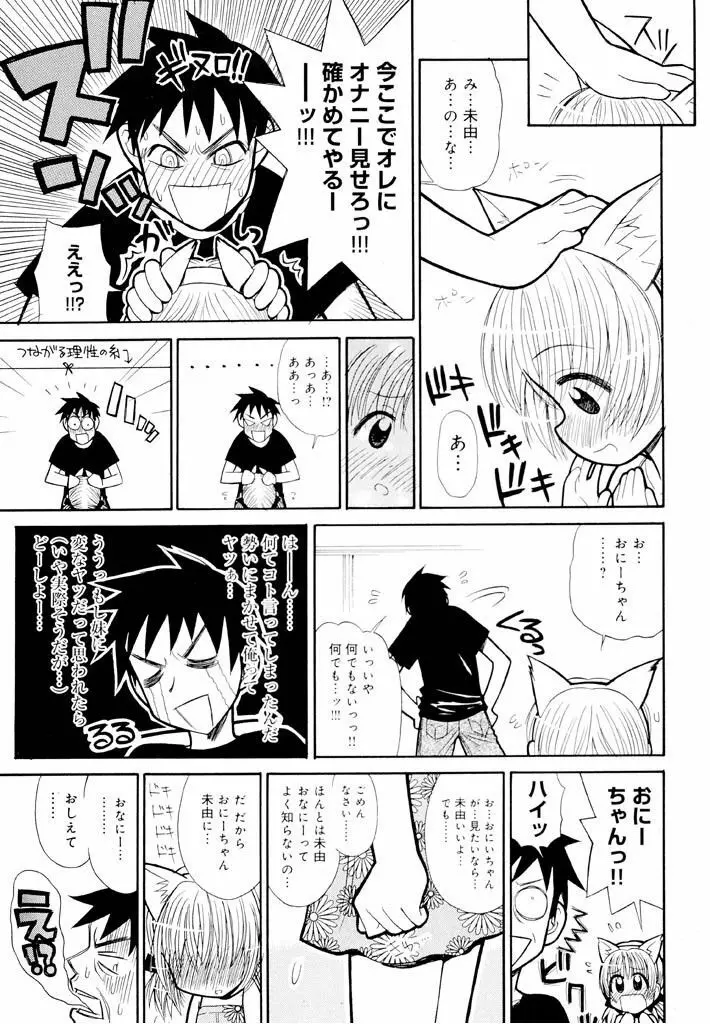 大人になる呪文 新学期 1巻 Page.13