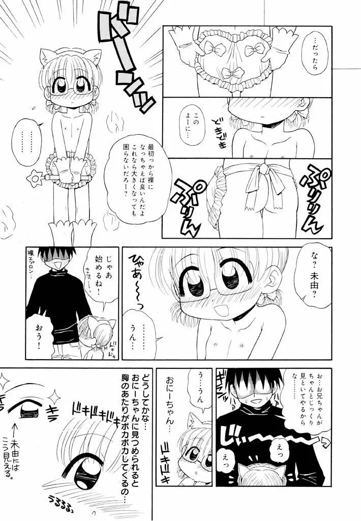 大人になる呪文 新学期 1巻 Page.133