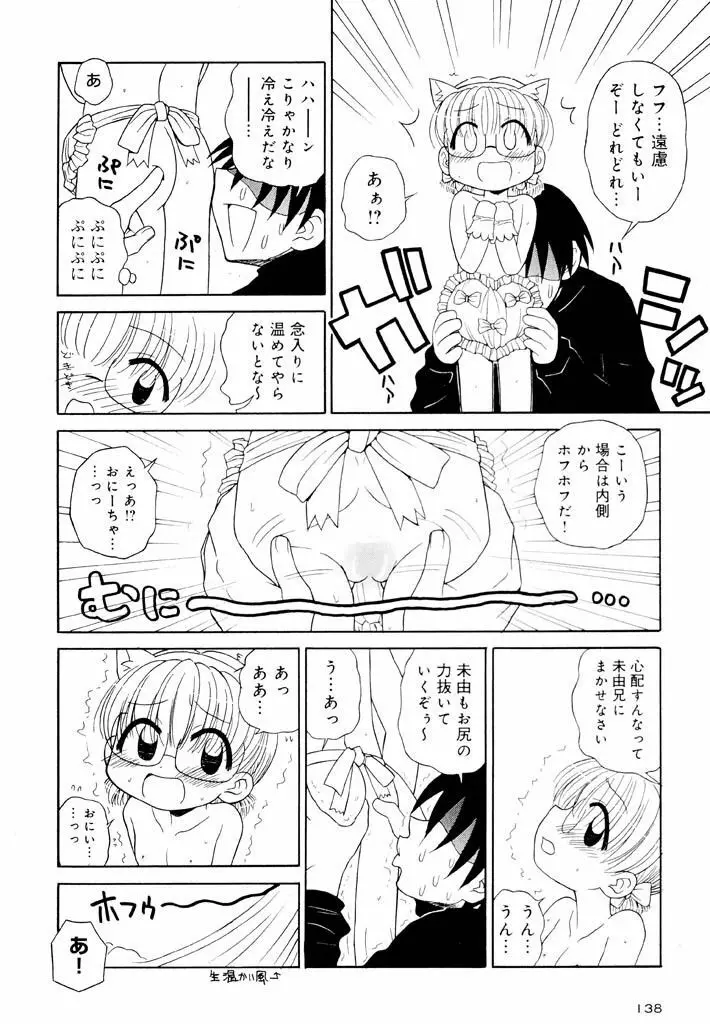 大人になる呪文 新学期 1巻 Page.138