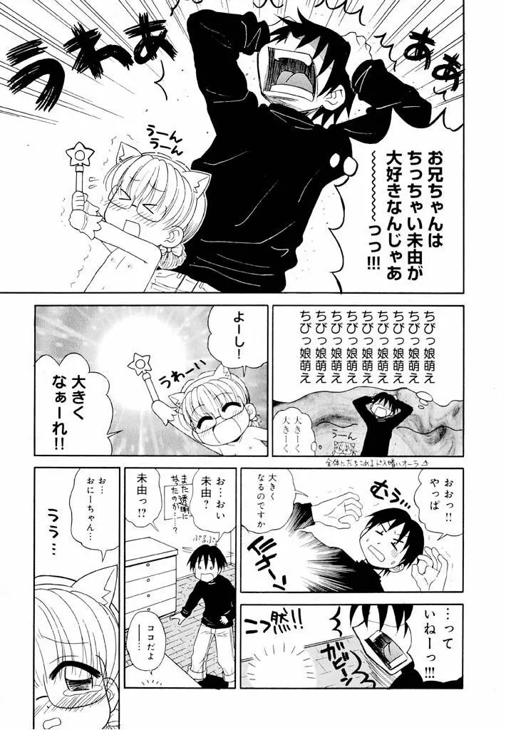 大人になる呪文 新学期 1巻 Page.141