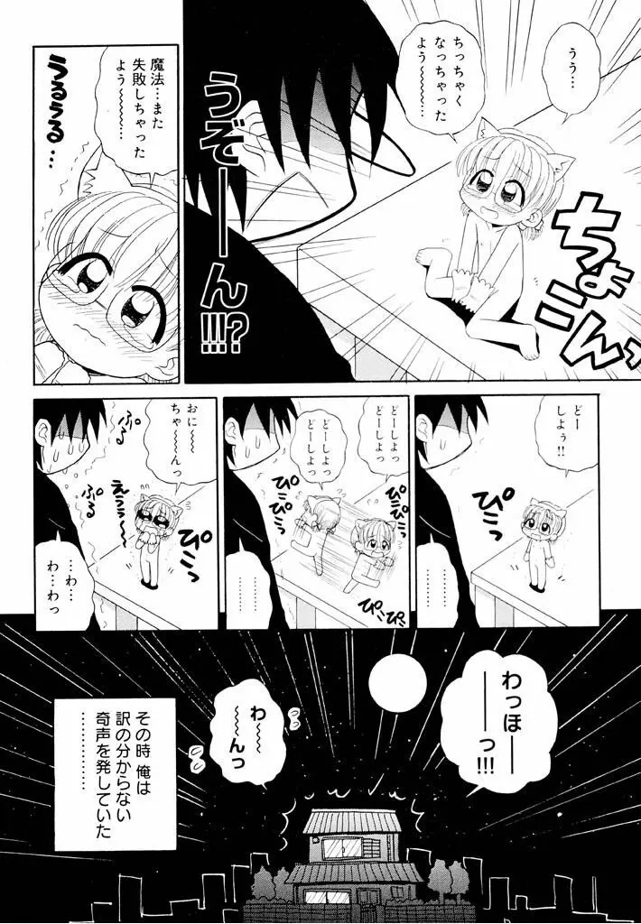 大人になる呪文 新学期 1巻 Page.142