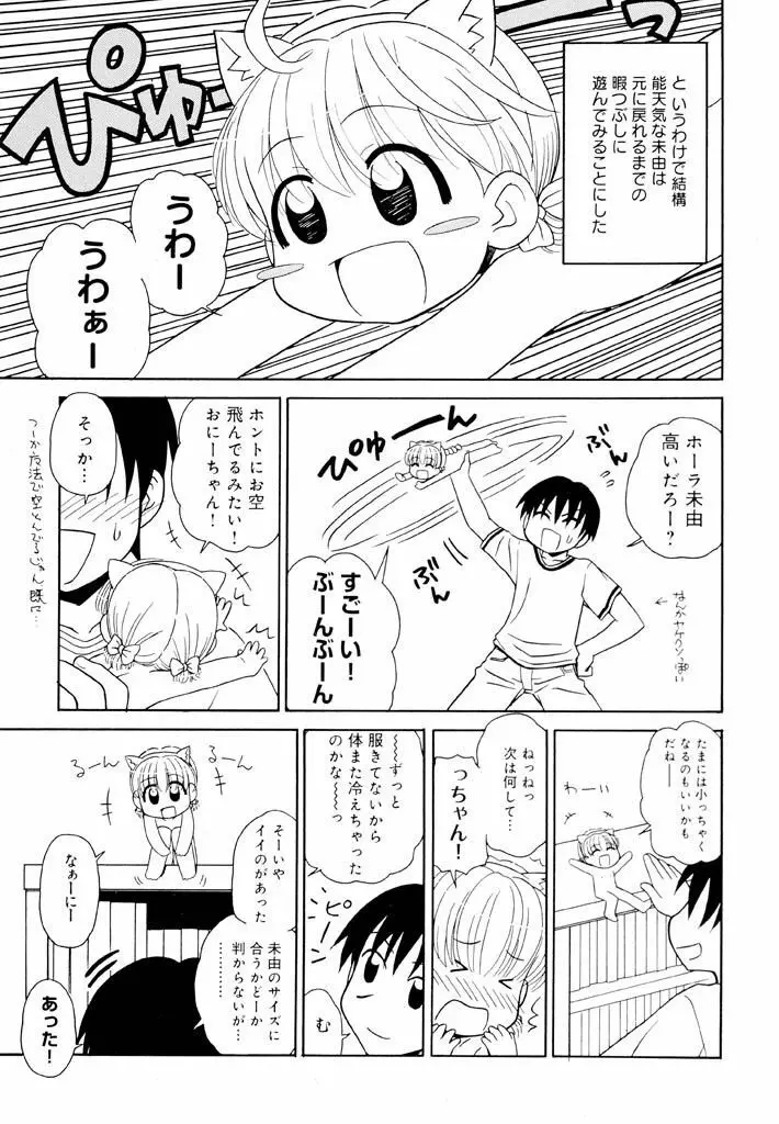 大人になる呪文 新学期 1巻 Page.145