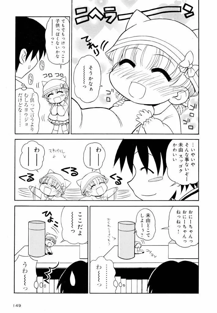 大人になる呪文 新学期 1巻 Page.149