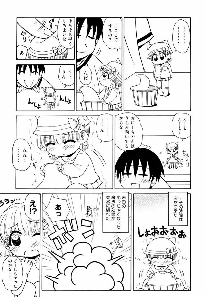 大人になる呪文 新学期 1巻 Page.157