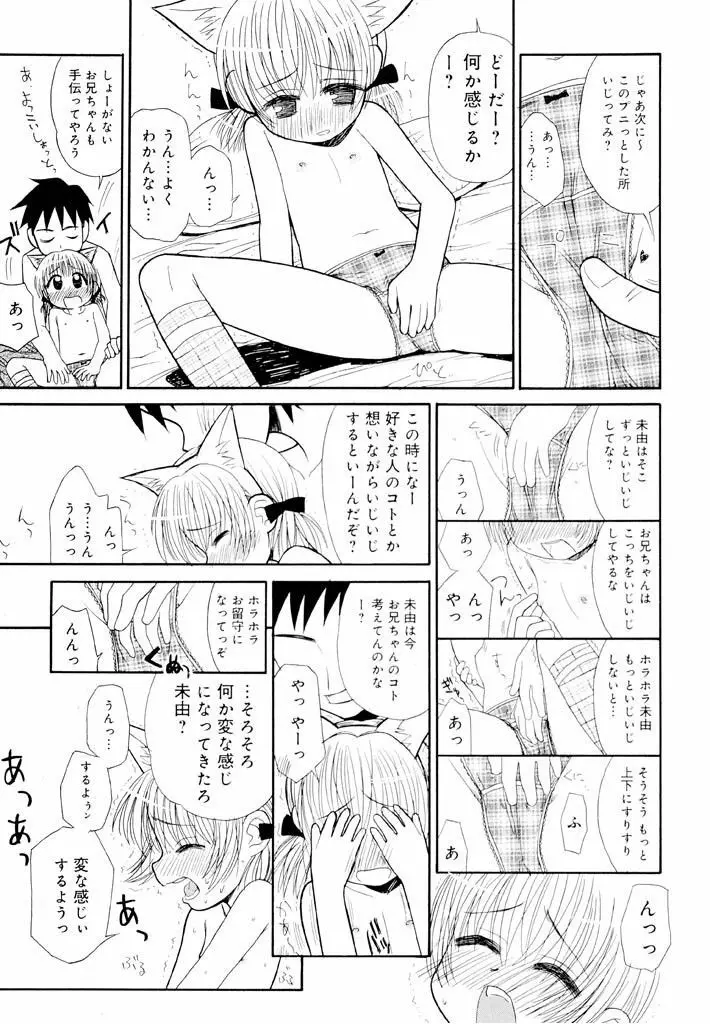 大人になる呪文 新学期 1巻 Page.17