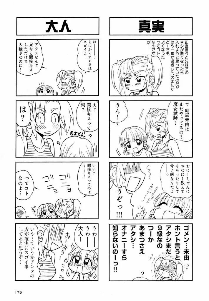 大人になる呪文 新学期 1巻 Page.175