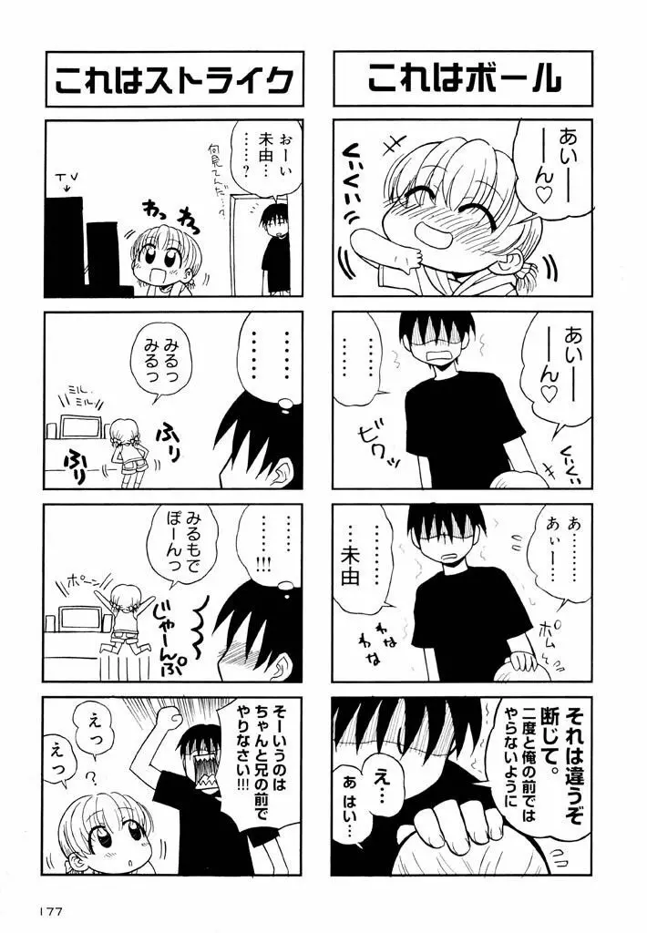 大人になる呪文 新学期 1巻 Page.177