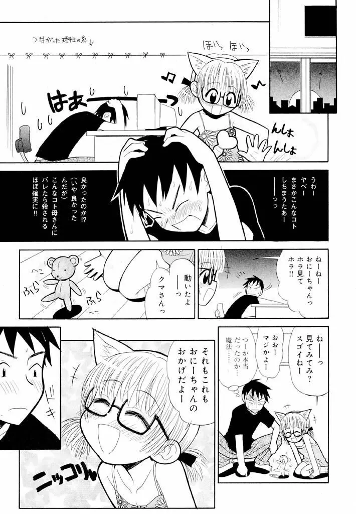 大人になる呪文 新学期 1巻 Page.23