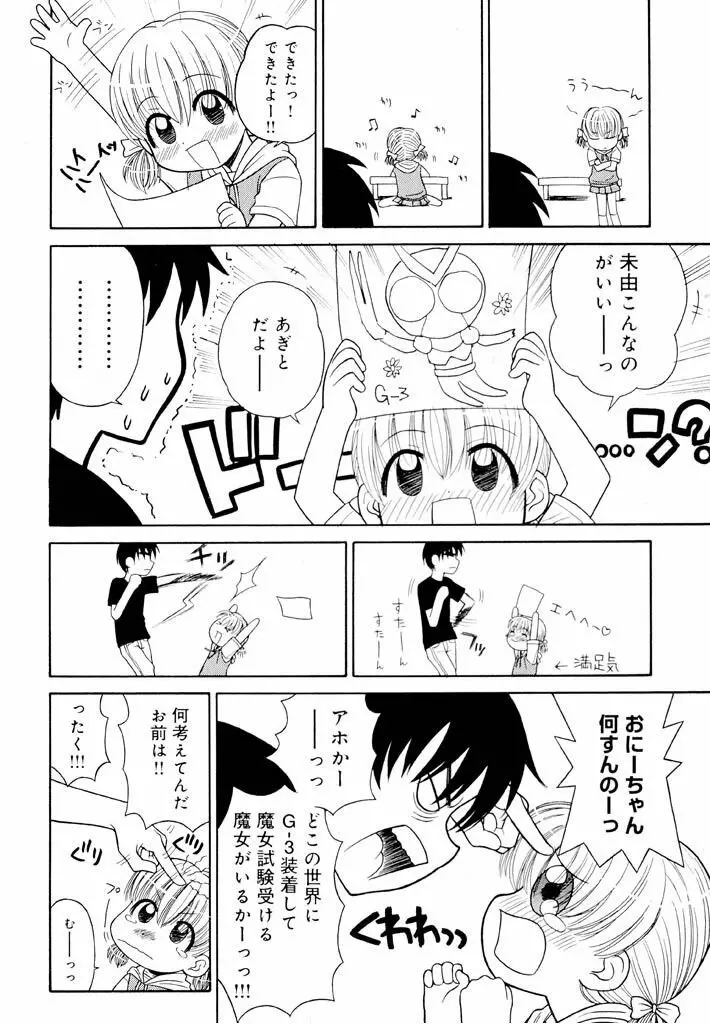 大人になる呪文 新学期 1巻 Page.32