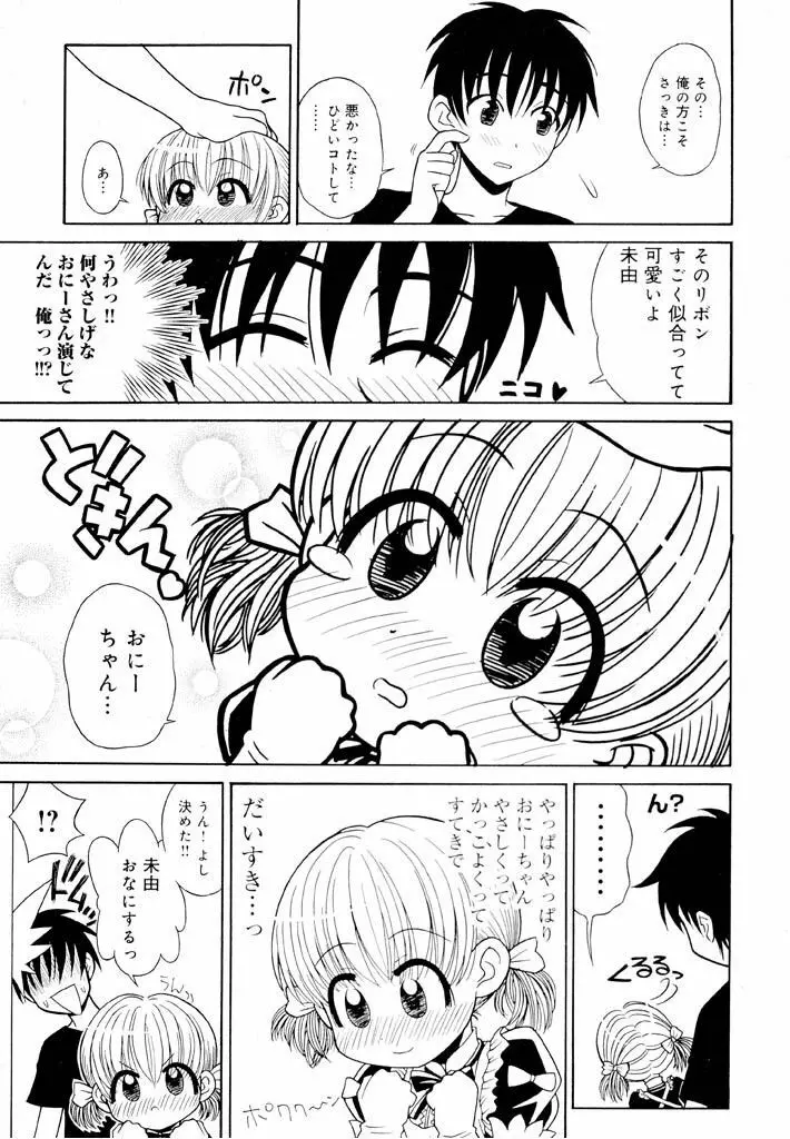 大人になる呪文 新学期 1巻 Page.39