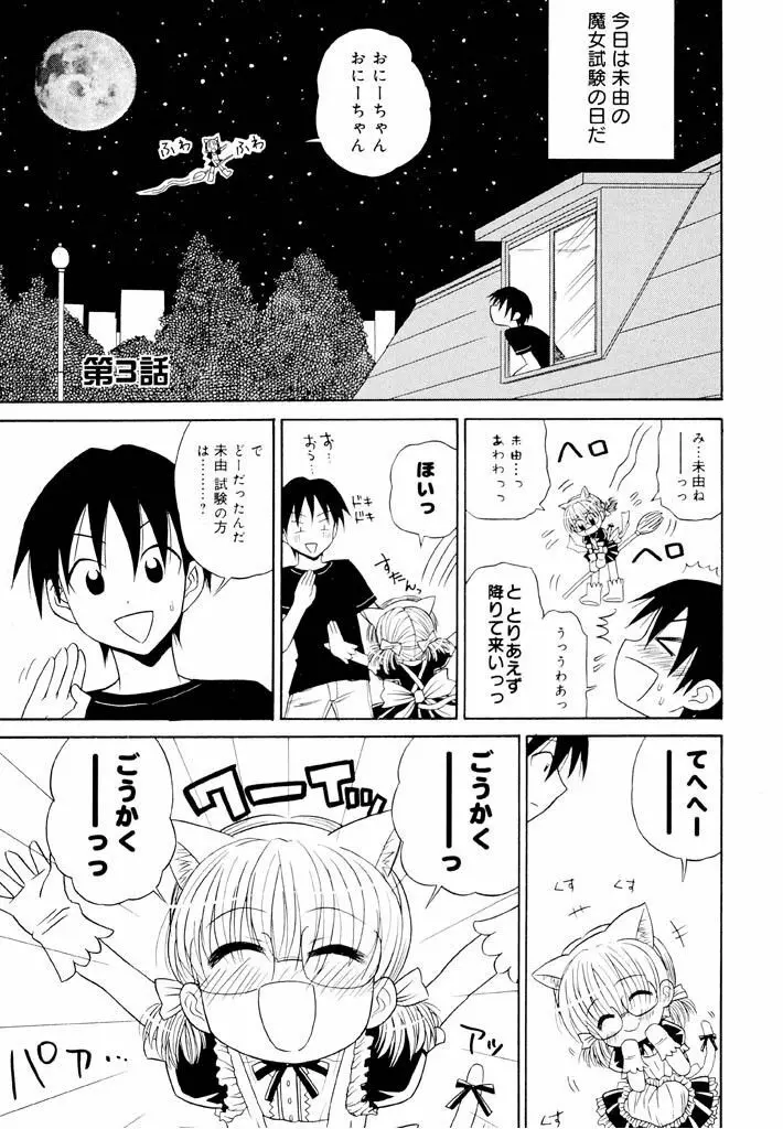 大人になる呪文 新学期 1巻 Page.45