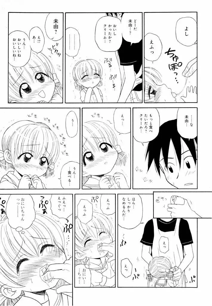 大人になる呪文 新学期 1巻 Page.53