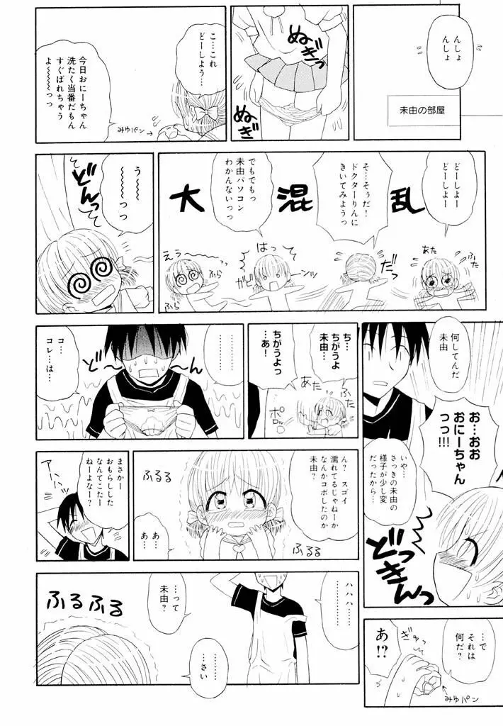 大人になる呪文 新学期 1巻 Page.56