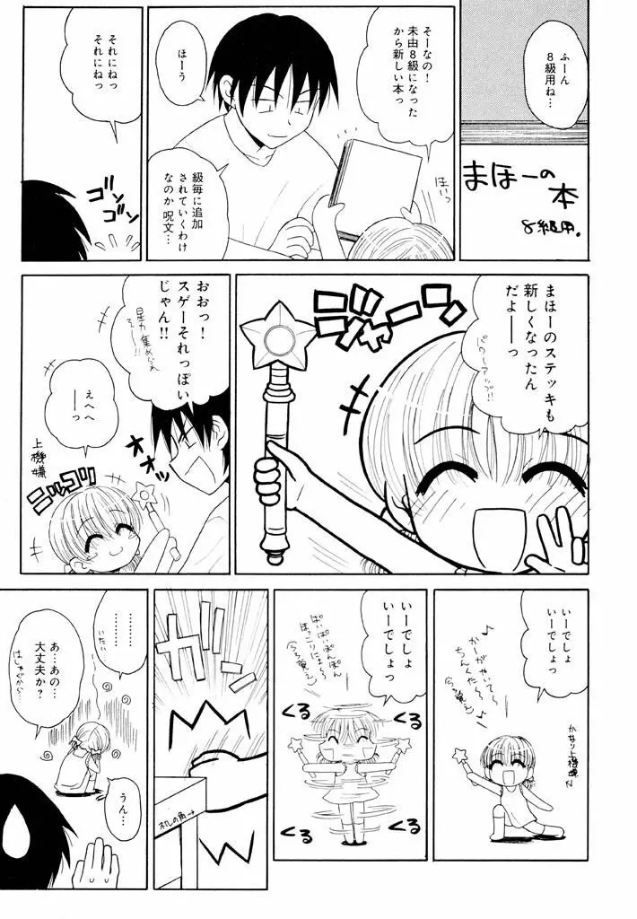 大人になる呪文 新学期 1巻 Page.67