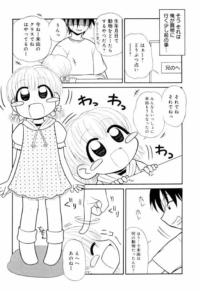 大人になる呪文 新学期 2巻 Page.103