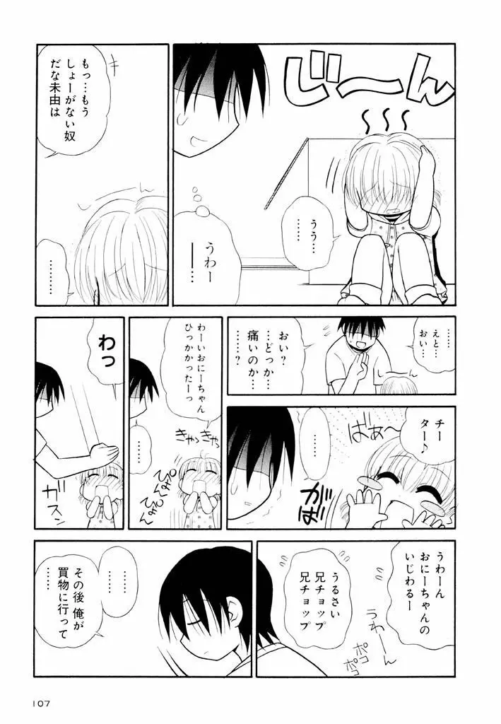 大人になる呪文 新学期 2巻 Page.107