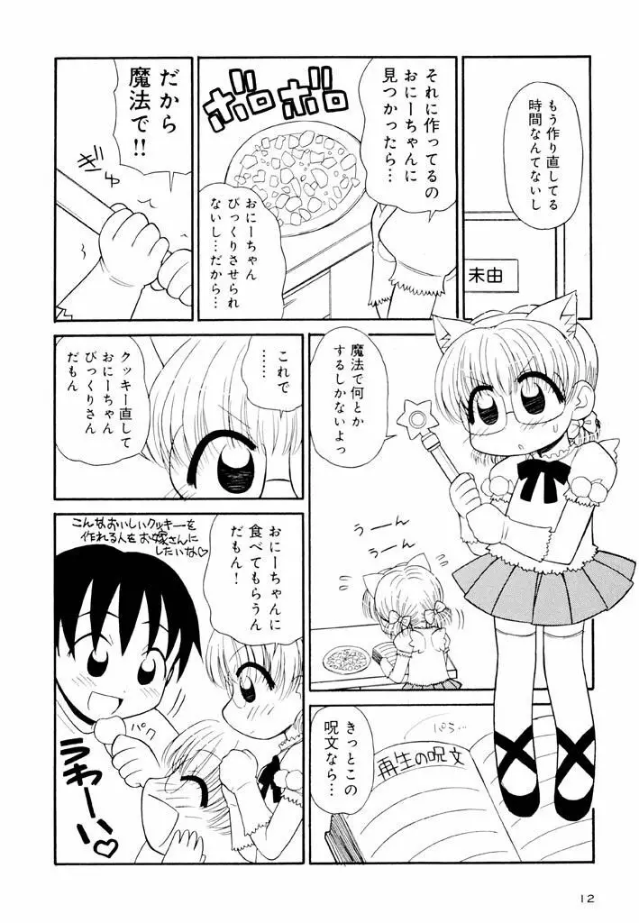 大人になる呪文 新学期 2巻 Page.12