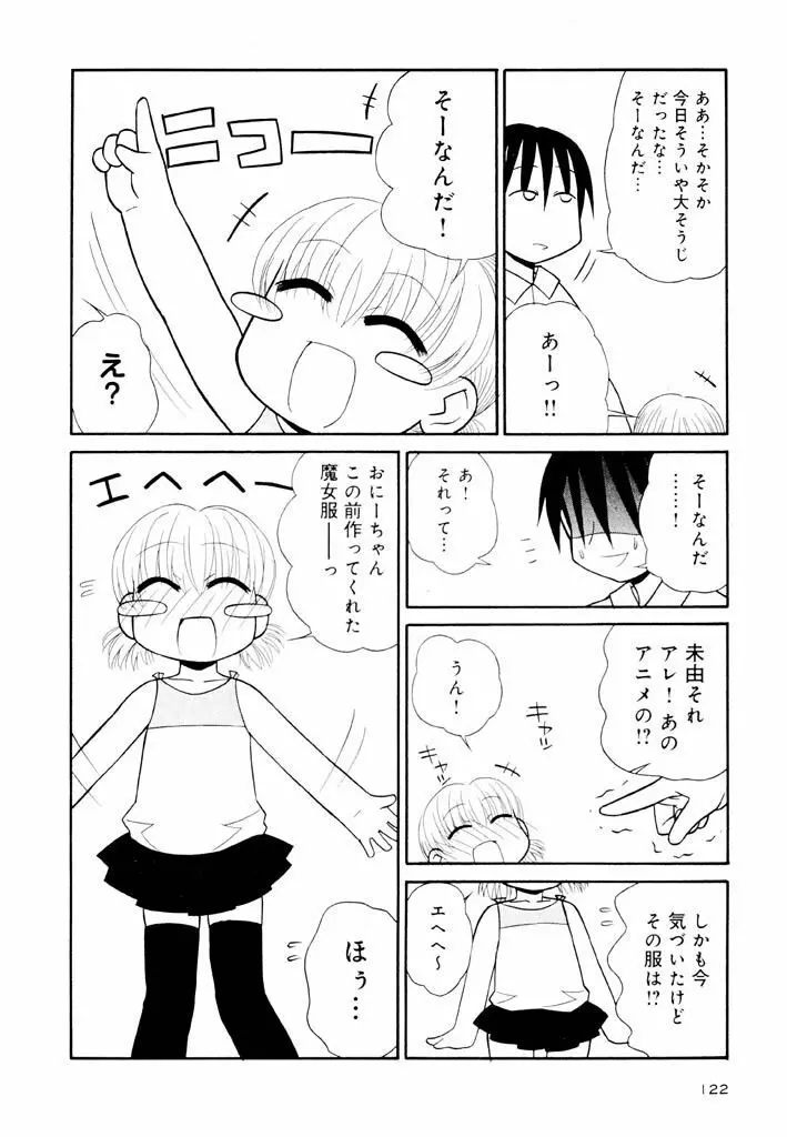 大人になる呪文 新学期 2巻 Page.122