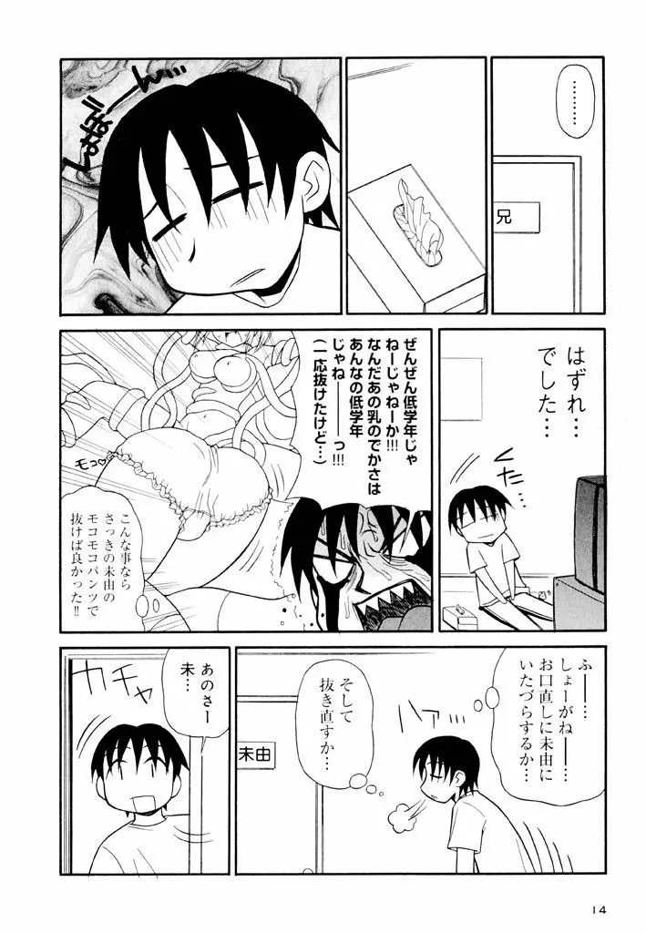 大人になる呪文 新学期 2巻 Page.14