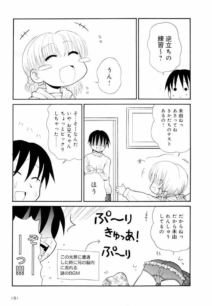 大人になる呪文 新学期 2巻 Page.151