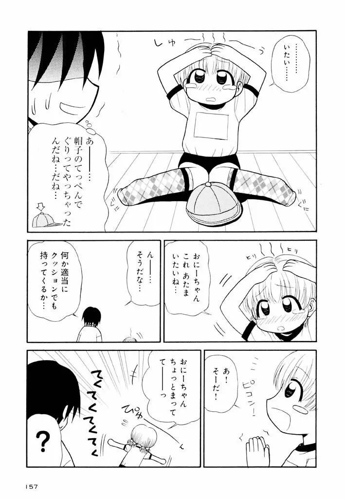 大人になる呪文 新学期 2巻 Page.157