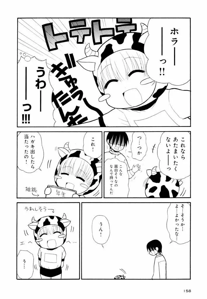 大人になる呪文 新学期 2巻 Page.158