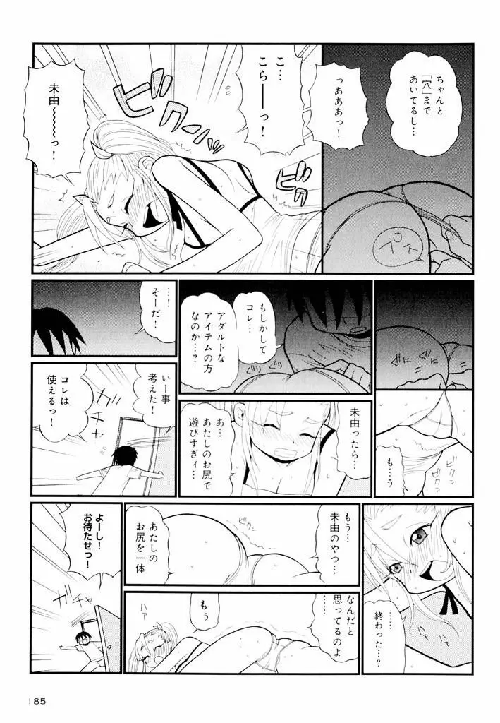 大人になる呪文 新学期 2巻 Page.185