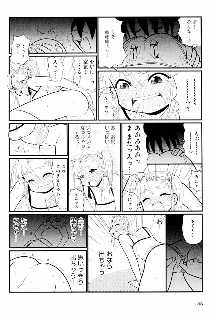 大人になる呪文 新学期 2巻 Page.188