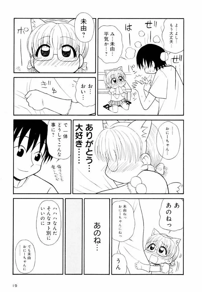 大人になる呪文 新学期 2巻 Page.19