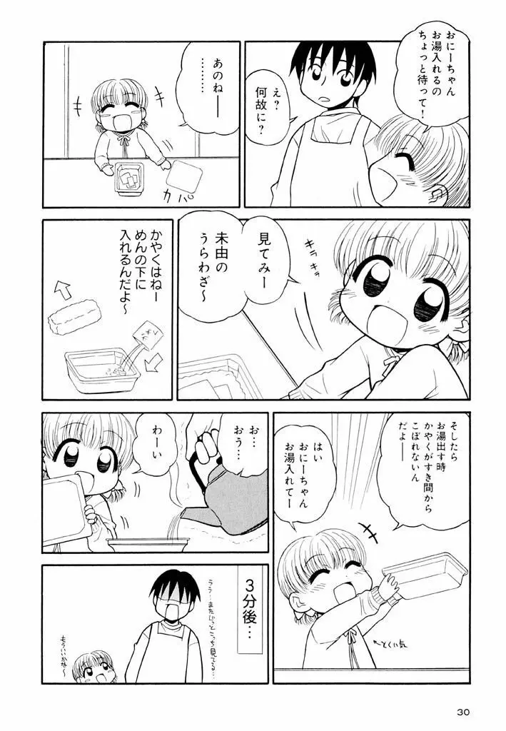 大人になる呪文 新学期 2巻 Page.30