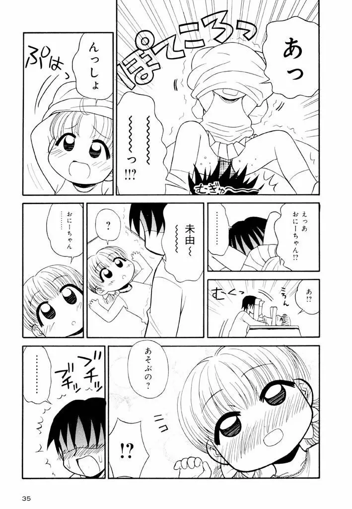 大人になる呪文 新学期 2巻 Page.35