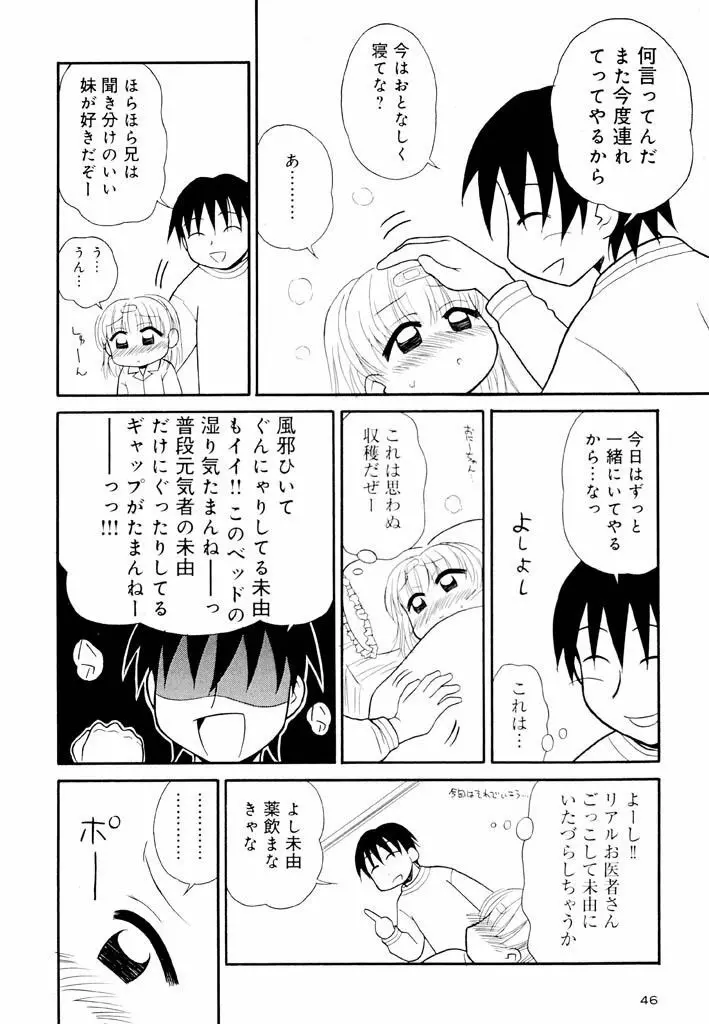 大人になる呪文 新学期 2巻 Page.46