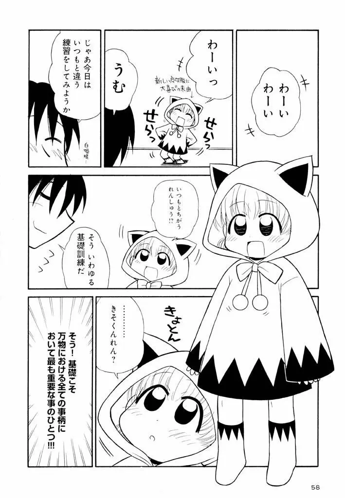 大人になる呪文 新学期 2巻 Page.58